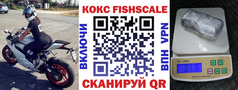КОКАИН FishScale Новокузнецк