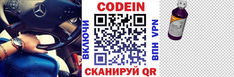 купить  цена  Новокузнецк  Кодеин напиток Lean (лин) 